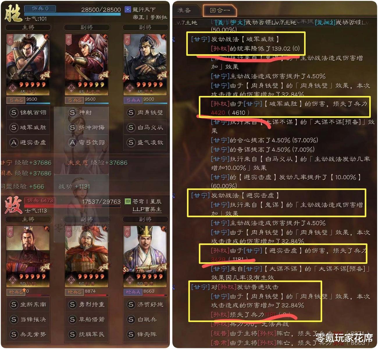 甘宁|三国志战略版:核弹甘宁一刀9500伤害,秒掉陆逊就是这么干脆