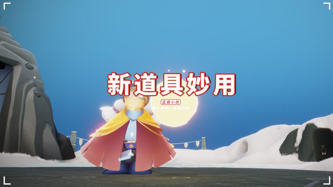 光·遇|光遇：新道具妙用，好像十五的明月？玩家戏称一起孵蛋吧