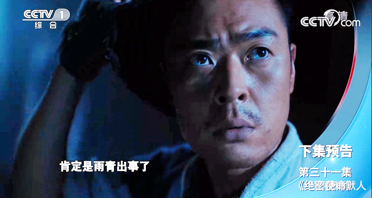潘雨青|绝密使命31预告：潘雨青险境被捕？曹瑞瑛现场拷问！结局落下帷幕
