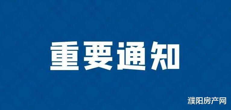 濮阳房产网 油田人扩散！这些服务项目免费！