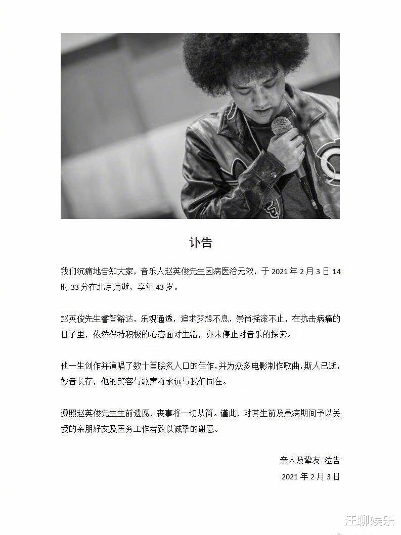 赵英俊|赵英俊因癌去世，病魔又夺走了一位传奇音乐人的生命