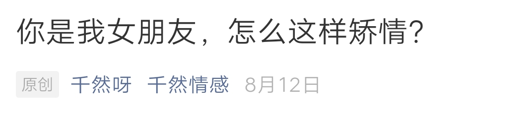 千然情感 有种“暖男”比“渣男”更恶心