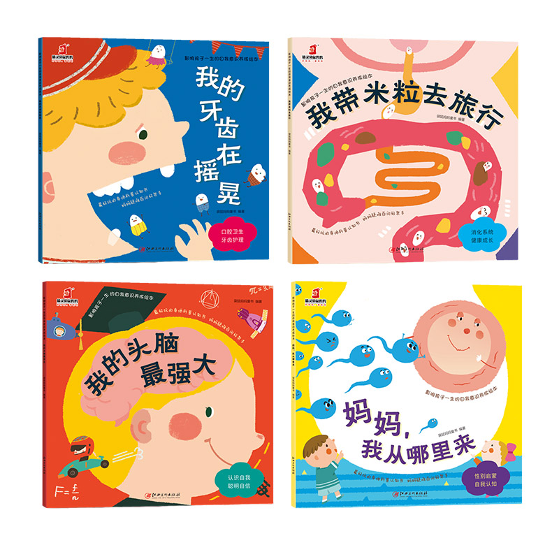 精灵袋鼠妈妈|有声故事|《我的大脑最强大》