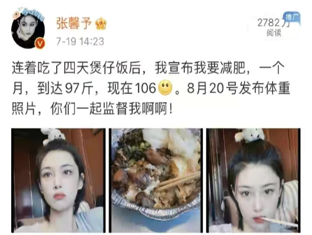 护肤品|张馨予自曝减肥失败，体重过百后患身材焦虑，粉丝们纷纷前来安慰