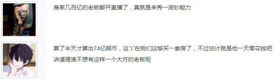 逆水寒|逆水寒百亿神豪开直播，意外露出铜钱后玩家炸了：够买一套房了