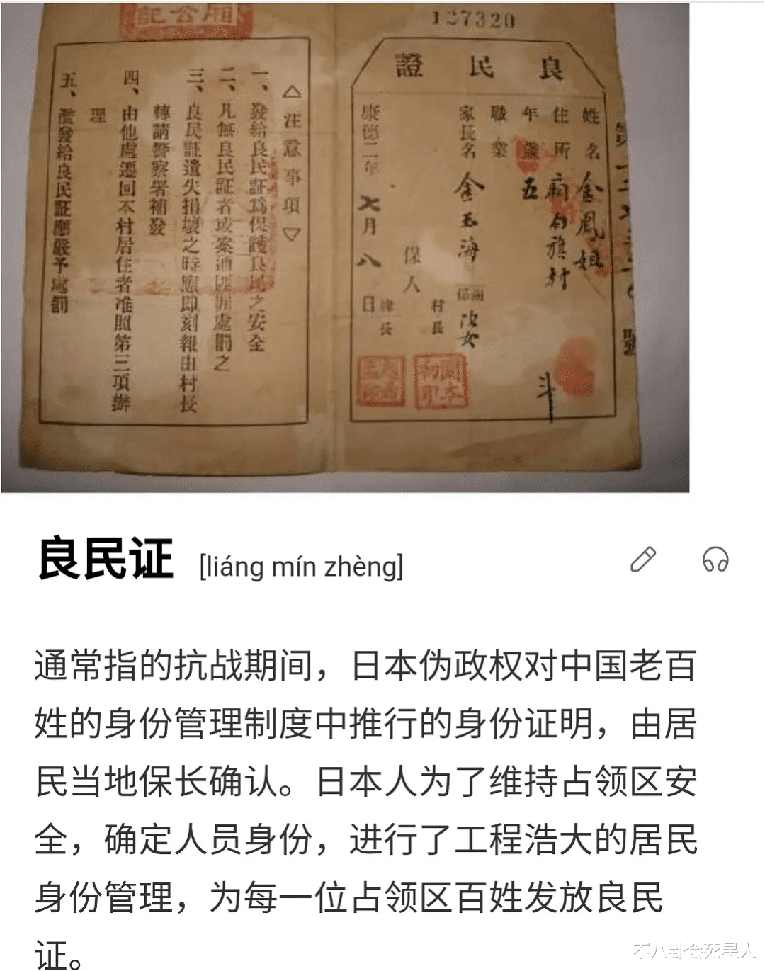 董存瑞|芭莎编辑侮辱烈士令人发指，称董存瑞彩妆娘炮，在国难日发良民证