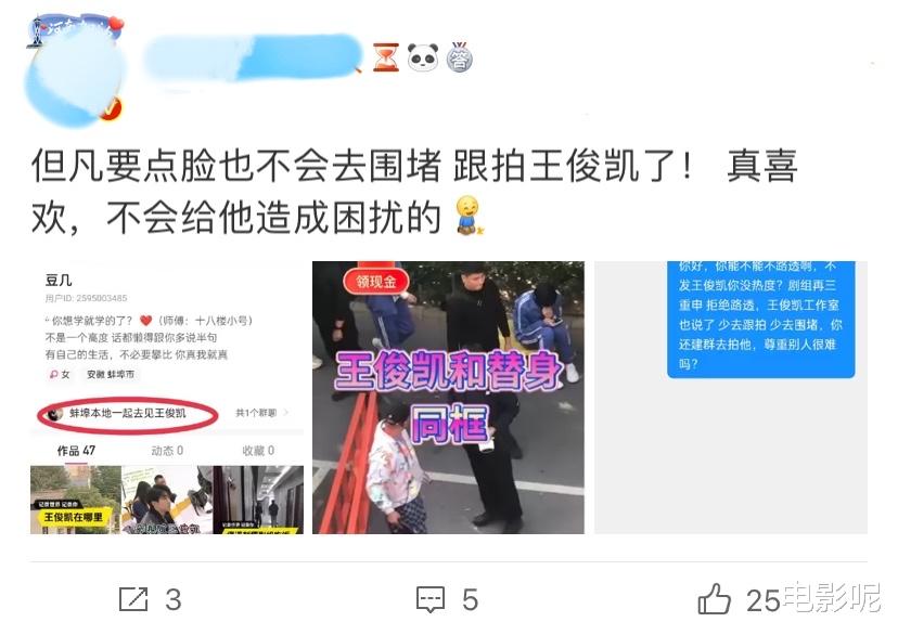 王俊凯|粉丝组群聊围观王俊凯拍戏，被网友发私信斥责，她却偷拍不止