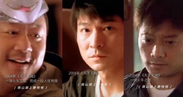 蕾哈娜|刘德华再忆与张涵予、范伟的火车缘，网友：电影不如还叫天下无贼