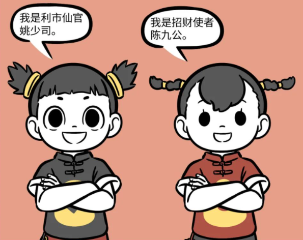 非人哉|非人哉：九月太秀了，连小财神都敢报复，果然是有妲己罩着的人