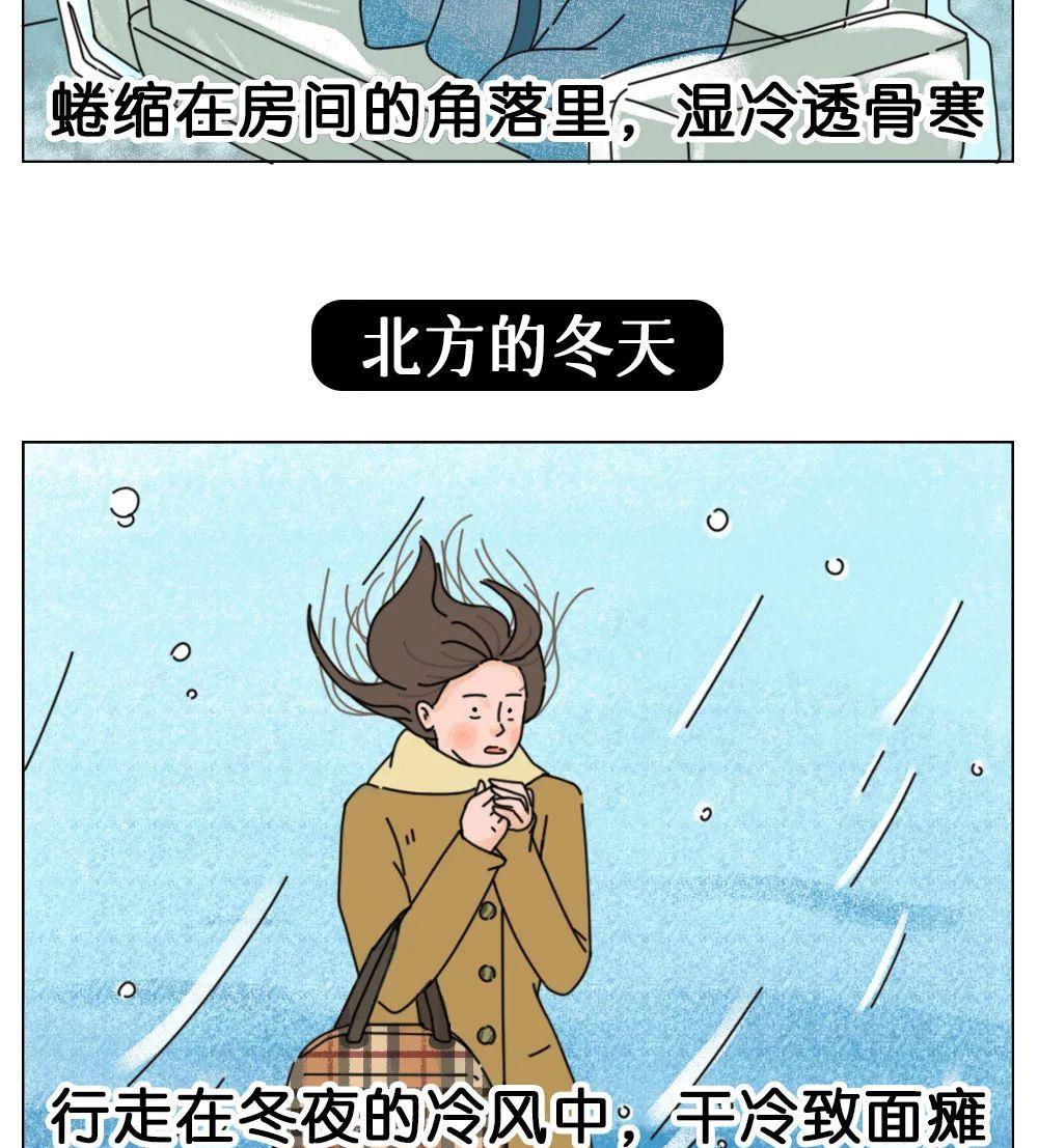 漫画|北方冬天VS南方冬天，有何“区别”？一组漫画科普，画面太真实！