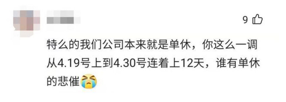 评理三分钟 五一实际只放一天假？五一调休凑长假，遭网友吐槽：太累了