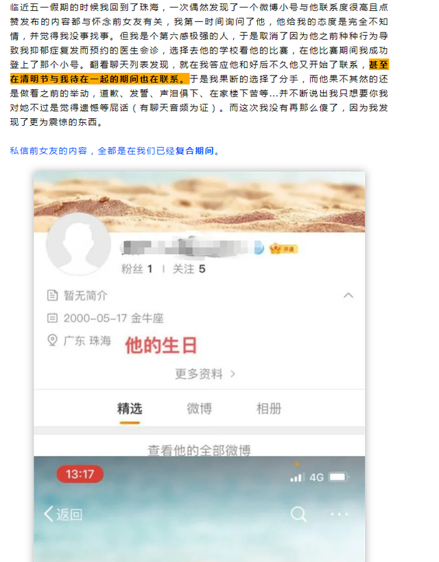 顶峰相见|珠海男大学生和现女友交往，又和前女友藕断丝连，还有诸多恶习