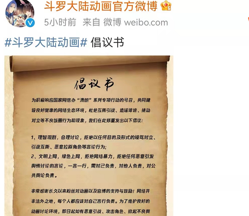 |斗罗大陆官方发起抵制饭圈倡议书，但是评论区却对此褒贬不一
