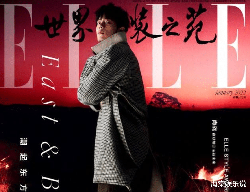 肖战|肖战《ELLE》12月2日首封超A：访谈太走心，读者走进了肖战的内心