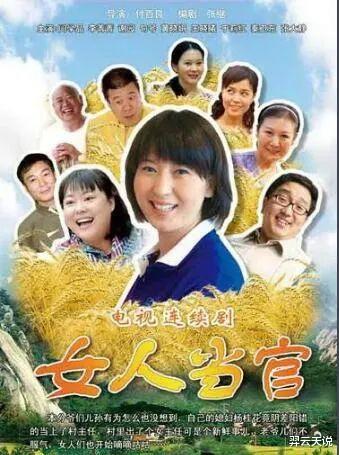 闫学晶|比玛丽苏剧危害更大的，是以闫学晶王茜华为代表的“农村圣母剧”