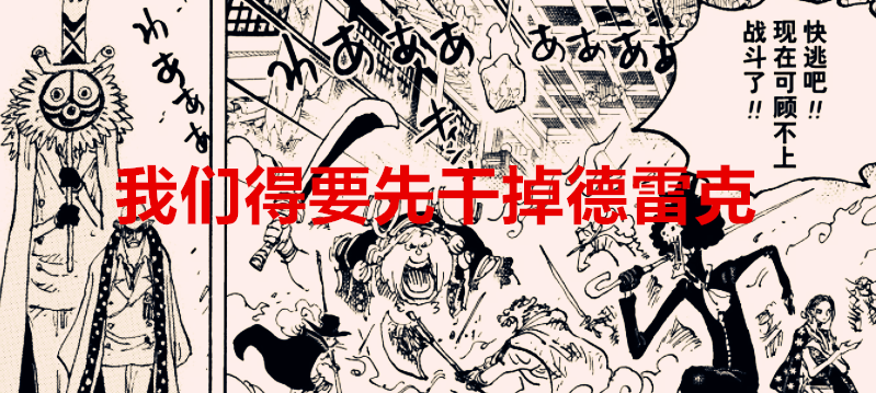 索隆|海贼王1032话：阎魔觉醒，索隆迎来爆发，CP0居然要除掉德雷克