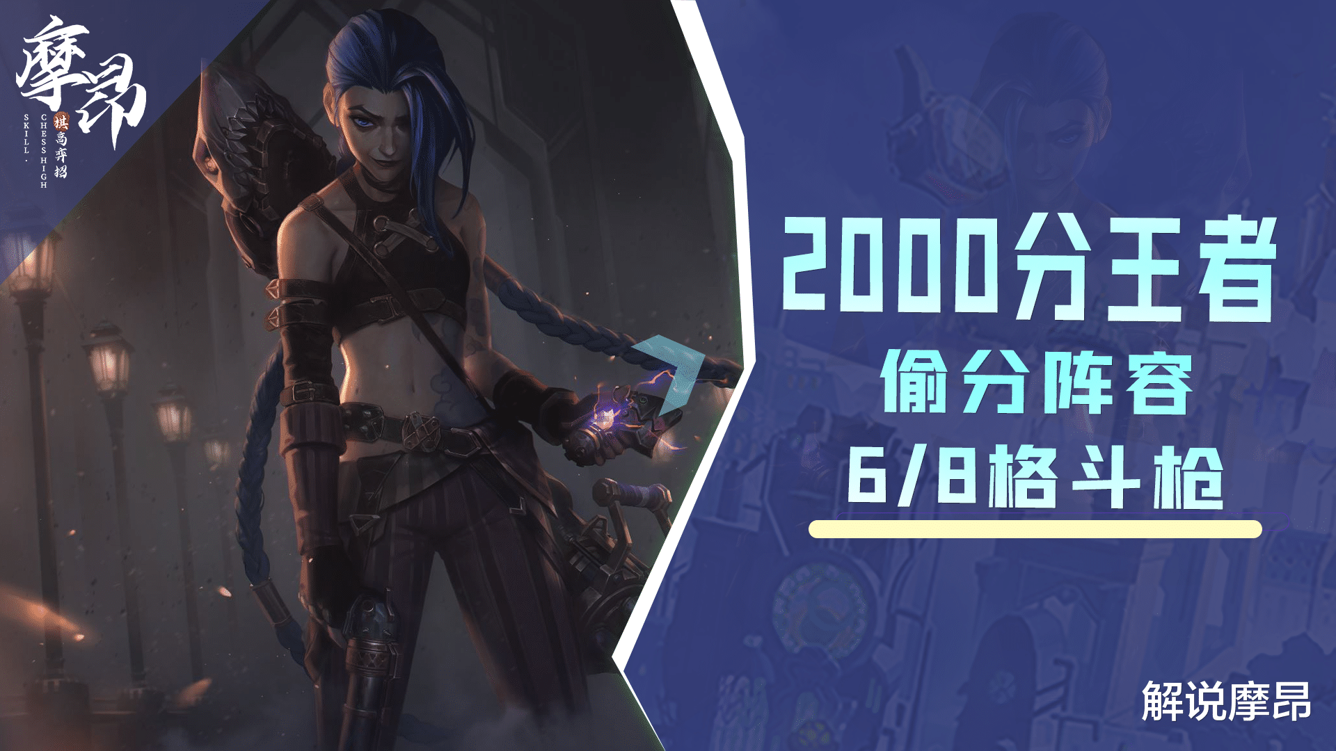 云顶之弈|云顶之弈：格斗枪崛起，国一2197分大神，一天狂砍500分