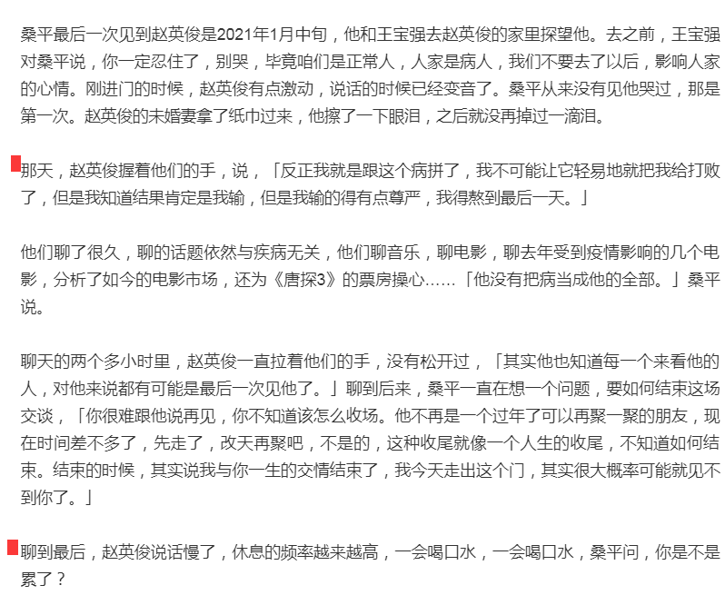 赵英俊|赵英俊最后时光:未婚妻抱着遗体不放,母亲不做道别让他减轻痛苦