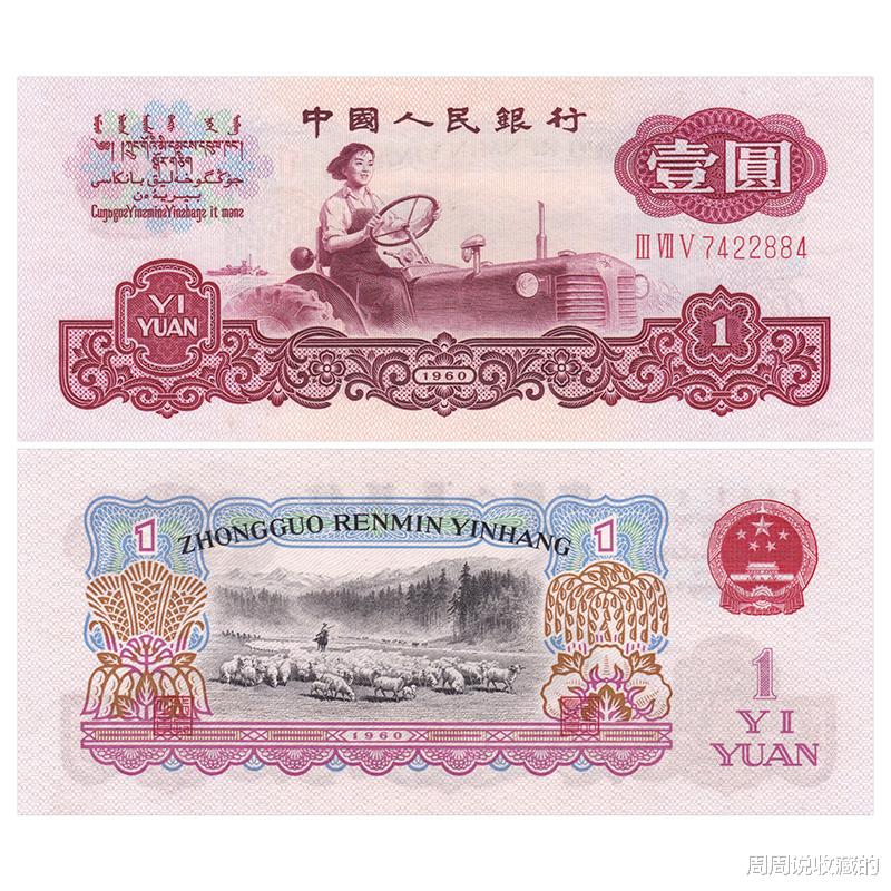 |三版1元纸币，一共有3个版，最为少见的可以价值700元1张