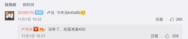 卢伟冰：今年没有K40S，将准备K50