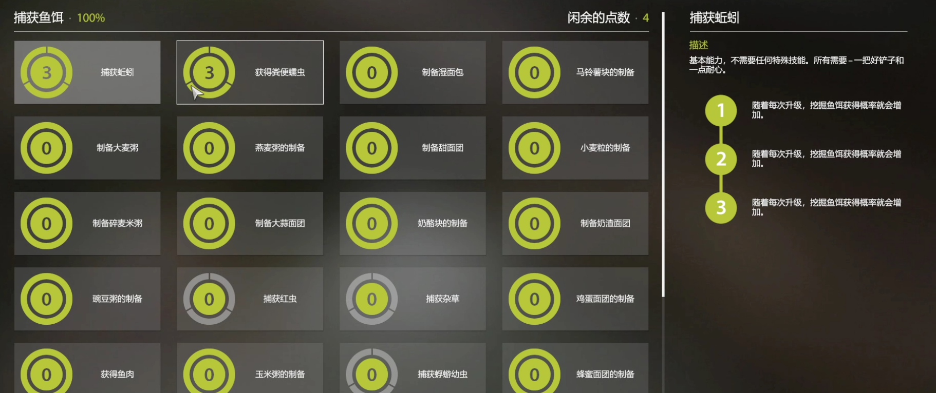 饵料|俄罗斯钓鱼4:新手如何加技能点