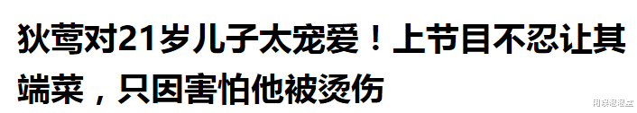 狄莺|脚踹蓝洁瑛，讽刺小S怒骂吴宗宪，狄莺如何把儿子“宠”进牢房？