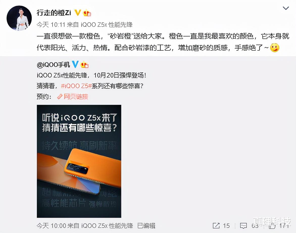 iqoo|iQOO又将发布新机：Z5x将配备5000mAh电池，主打长续航