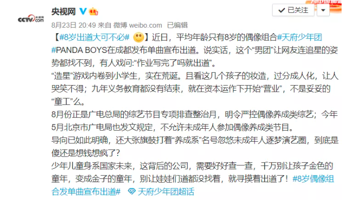 兜妈爱叨叨|小学生加入少年偶像团，8岁出道引争议：造星游戏别再催熟孩子