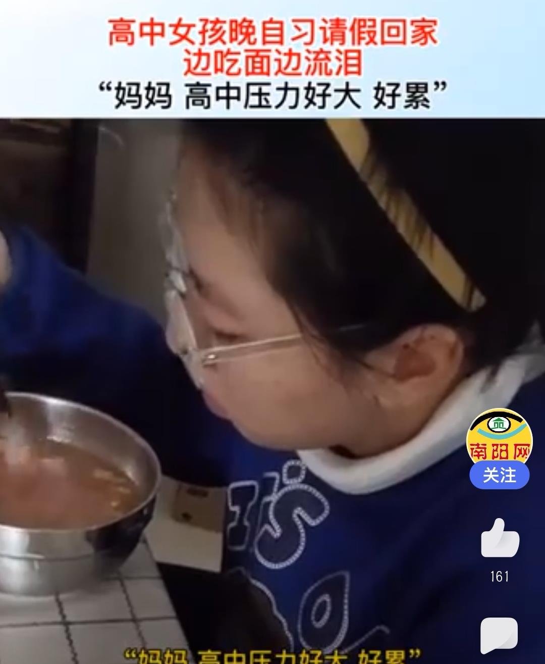 高中女生|高中女生请假回家，边吃饭边流泪：“妈妈，高中压力好大，好累”