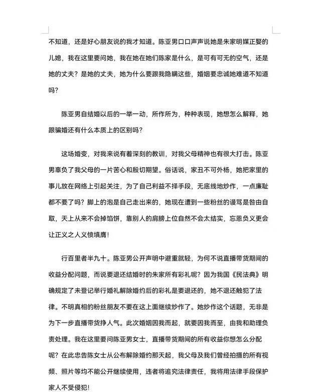 陈亚男|朱小伟发文怒怼陈亚男，怀疑她和自己结婚是阴谋，骂她不知廉耻！