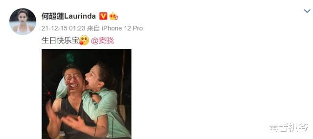 何超莲|何超莲凌晨为男友庆生，两人搞怪合影好甜蜜，遭网友在线催婚！