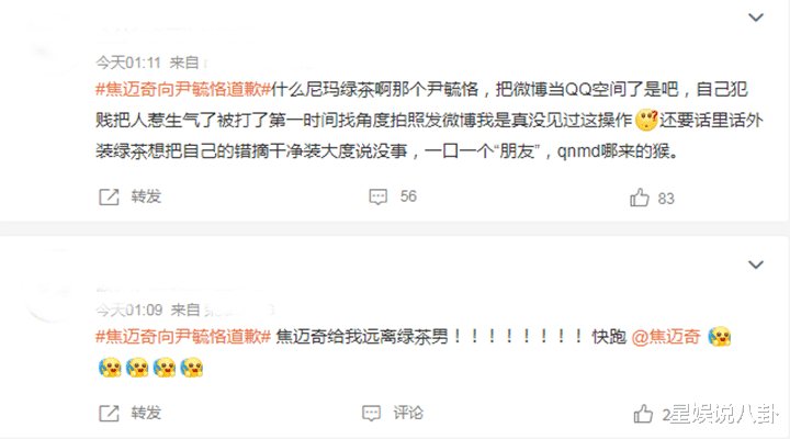 快乐男声|“快男”兄弟闹掰？深夜自曝挨揍，却遭网友怒斥：绿茶行为