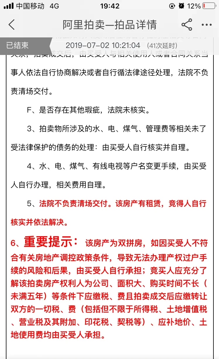 购房置业|三连悔拍，房子没拍出去，债务还清了，这套法拍房的原业主倍儿爽！