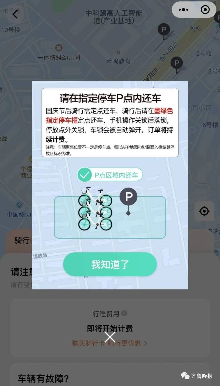 骑17分钟,停车半小时?网友吐槽共享单车