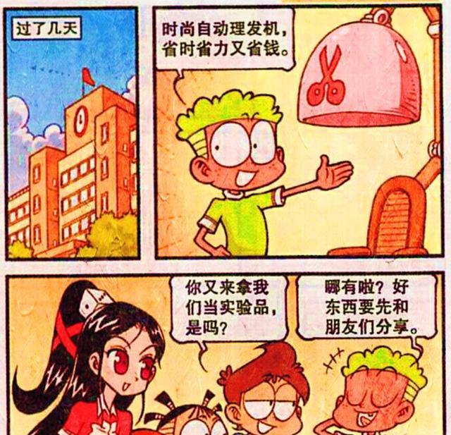 发型|星太奇“赛亚人发型”致敬孙悟空！古辉中分发型变帅神？痴人说梦