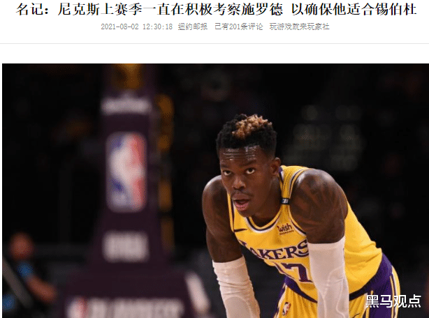 施罗德 恭喜湖人!施罗德终于有球队愿意接手,可交易他升级湖人阵容