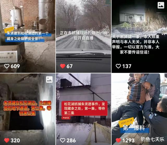 赏金|钓鱼能钓到70万？网传发现逃犯的主播已领取赏金，当事人出面辟谣