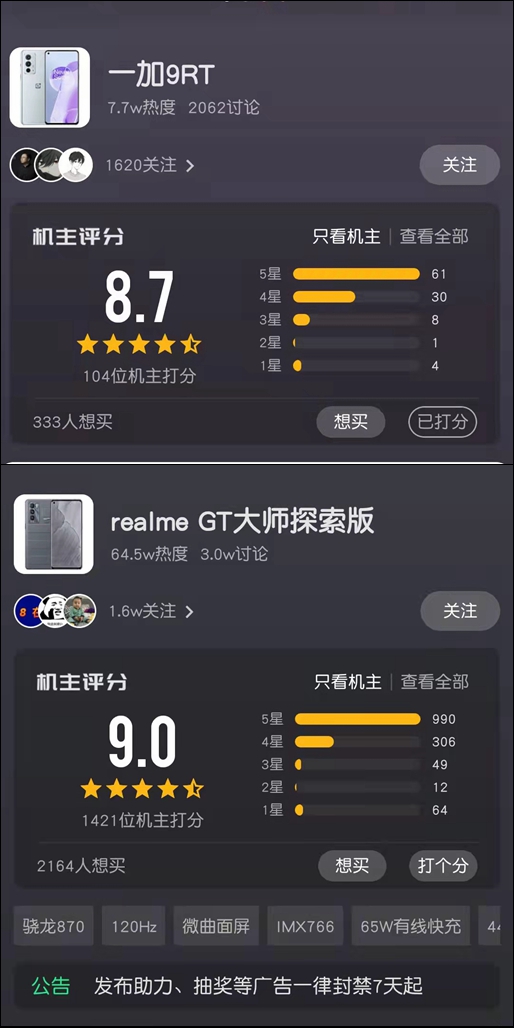 一加科技|真我GT大师探索版比一加9RT到底便宜在哪里？深度对比告诉你真相