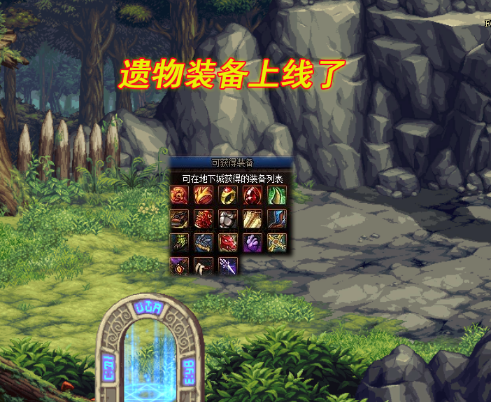 地下城与勇士|DNF：体验服20号更新，“S级遗物”装备上线！魂·异界战力加成