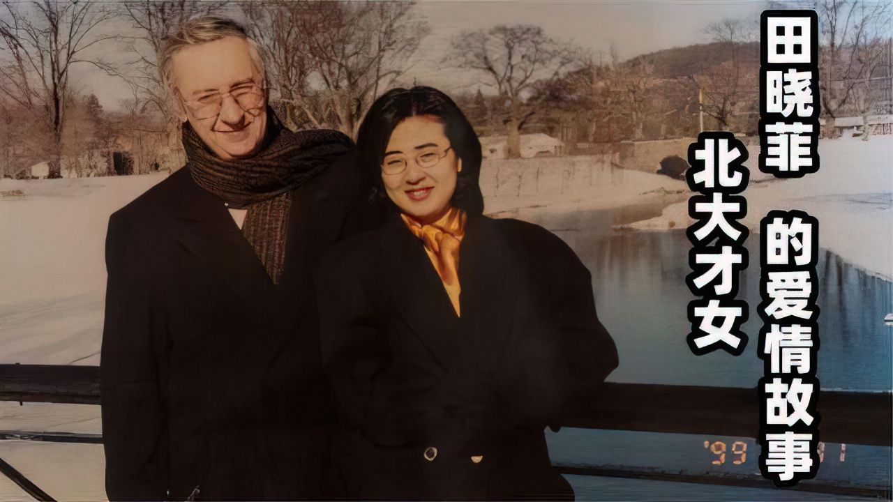 国籍|22年前北大才女田晓菲，弃国籍嫁大25岁美国老头，如今怎么样了