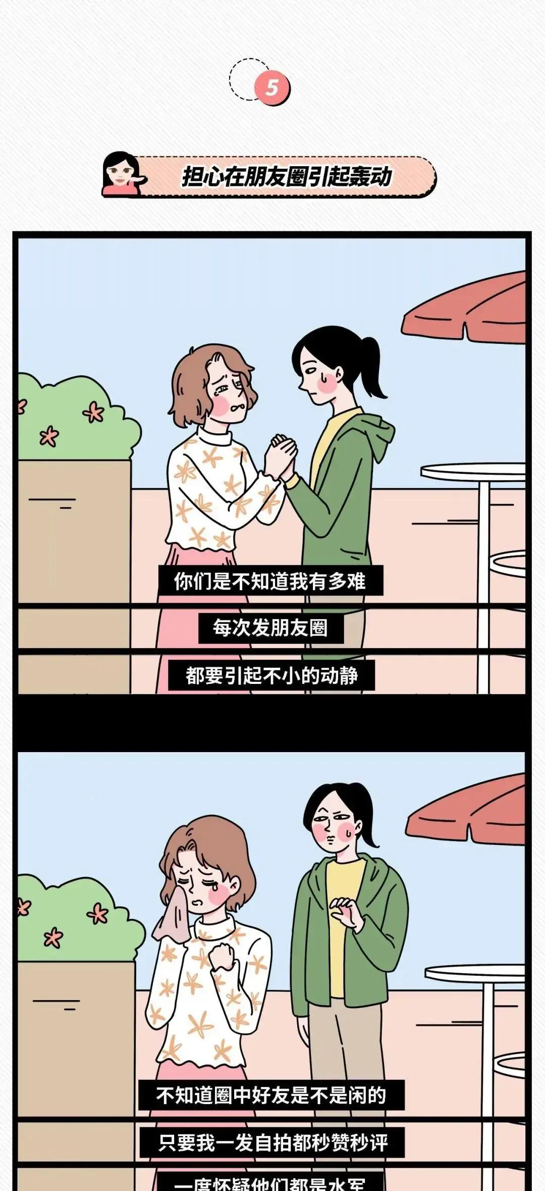 |漫画：太真实，成年人不发朋友圈的原因