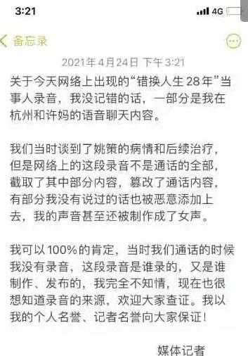 许敏|许敏首次发文辟谣，记者刘名洋亲自为许敏澄清，造谣者图什么？