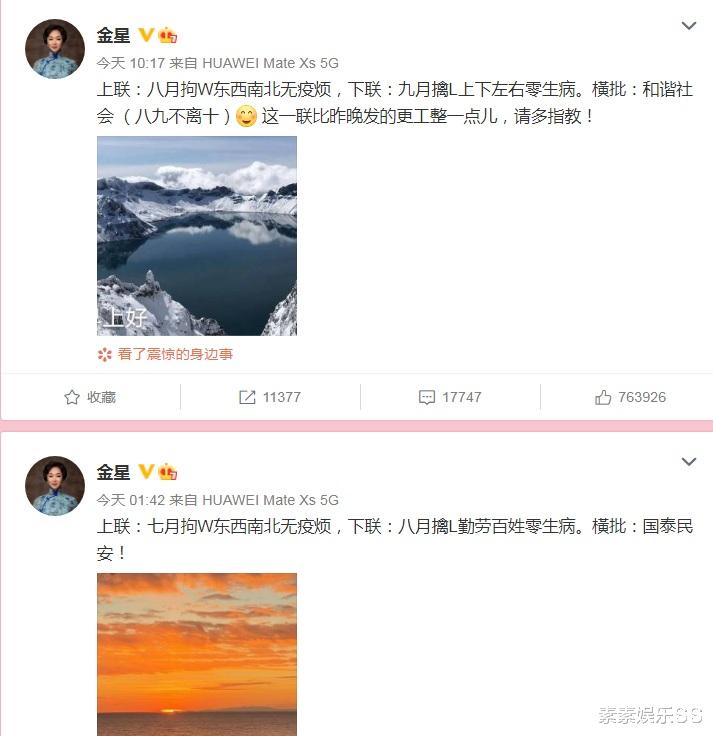 金星|林生斌事件将水落石出！金星罕见发文点评，预计最终结果的时间