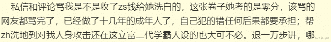 张恒|张恒前女友再次发文！点名实锤两人错误点，感叹社会对男性更宽容