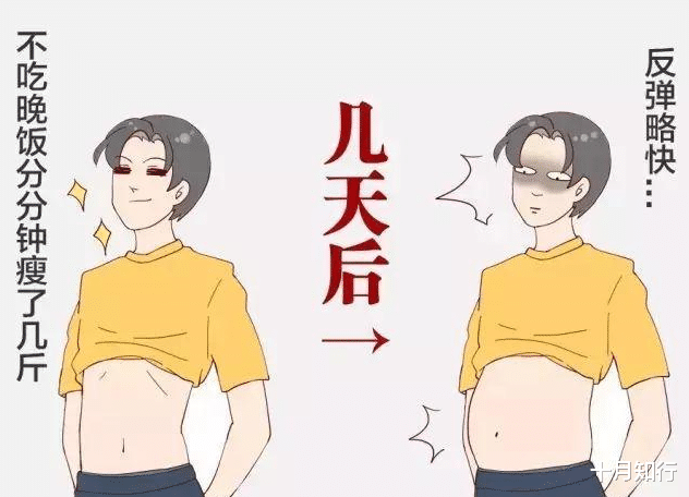十月知行|坚持少吃多动却不见瘦？了解一些减肥真相，可能和你想的不一样