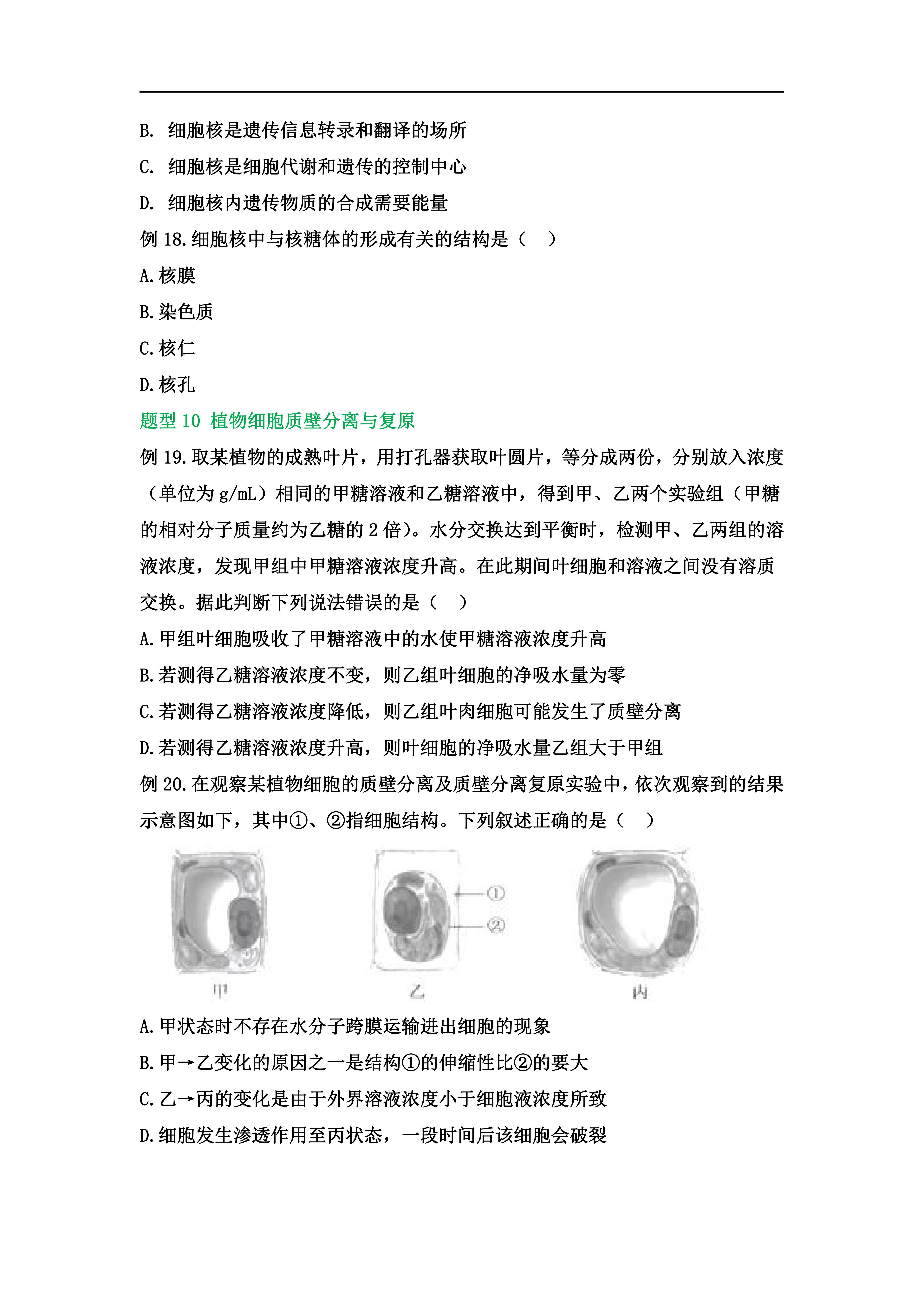 |高中生物：高考必考类型题，连续多年覆盖高考90%以上题型