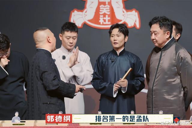 孟鹤堂|德云团综第九期，秦霄贤踢馆失败，张鹤伦、孟鹤堂将争夺总冠军