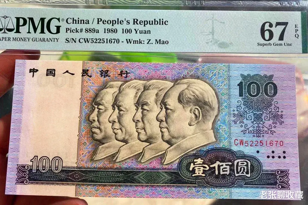 退市|退市3年的百元纸币，一张生日号竟价值2650元