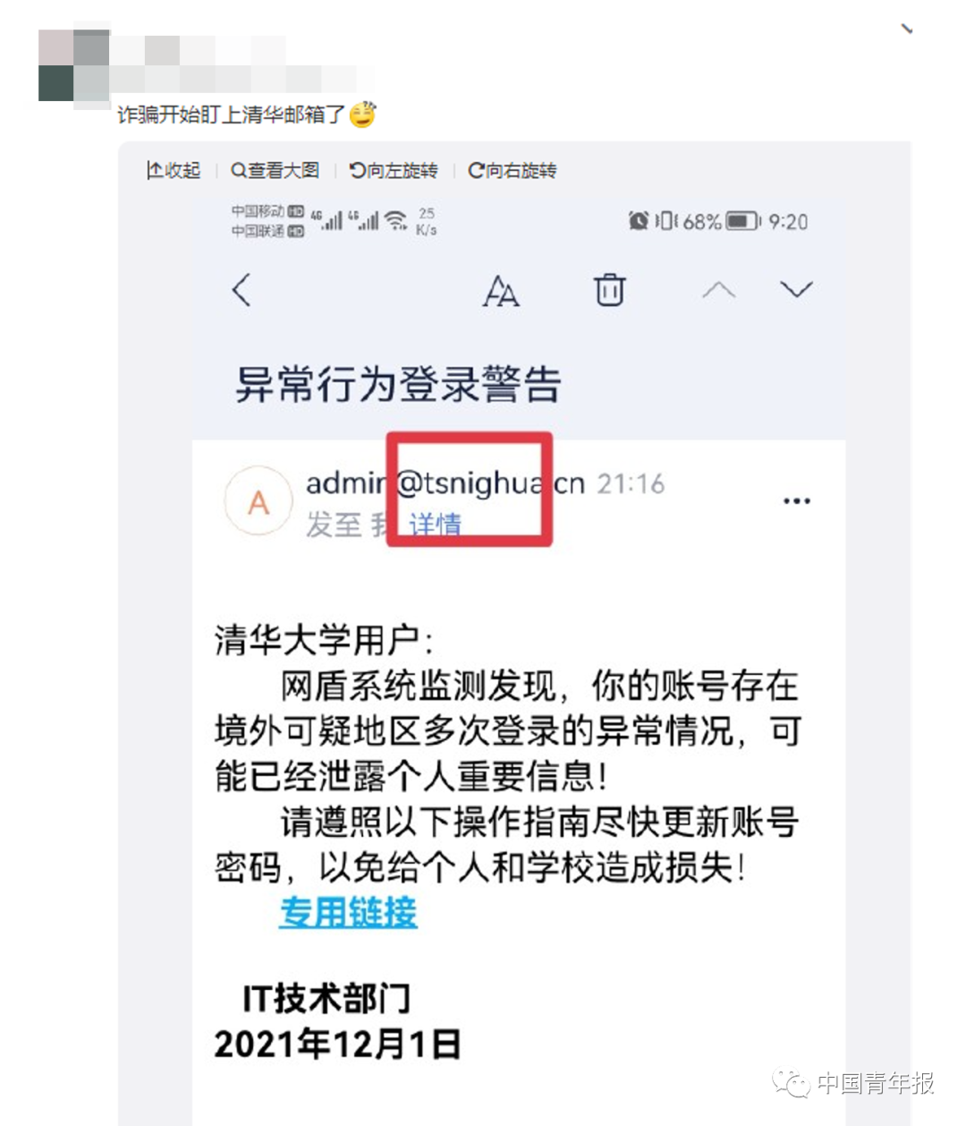 清华大学|清华师生遭遇诈骗邮件集体轰炸?“黑客”身份出人意料