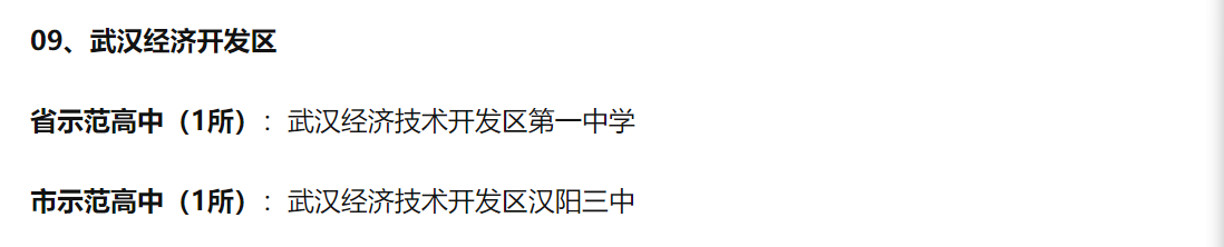 武汉|湖北武汉：15个区排名第一的高中，57所中学排名！二中老师自编题集！